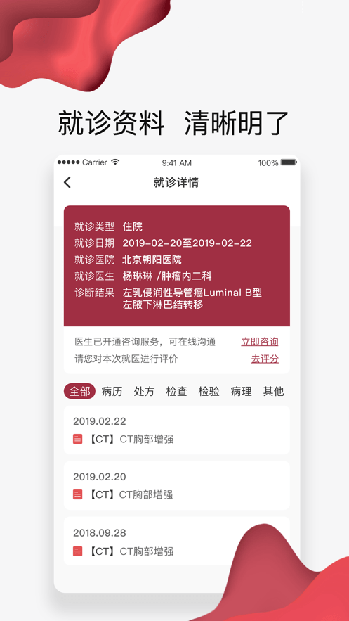朝阳健康云app新版本截图2