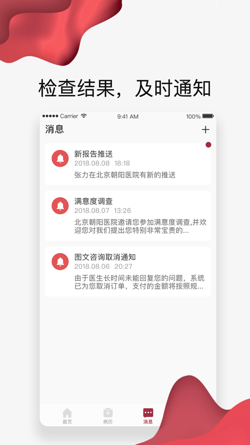 朝阳健康云app新版本截图3