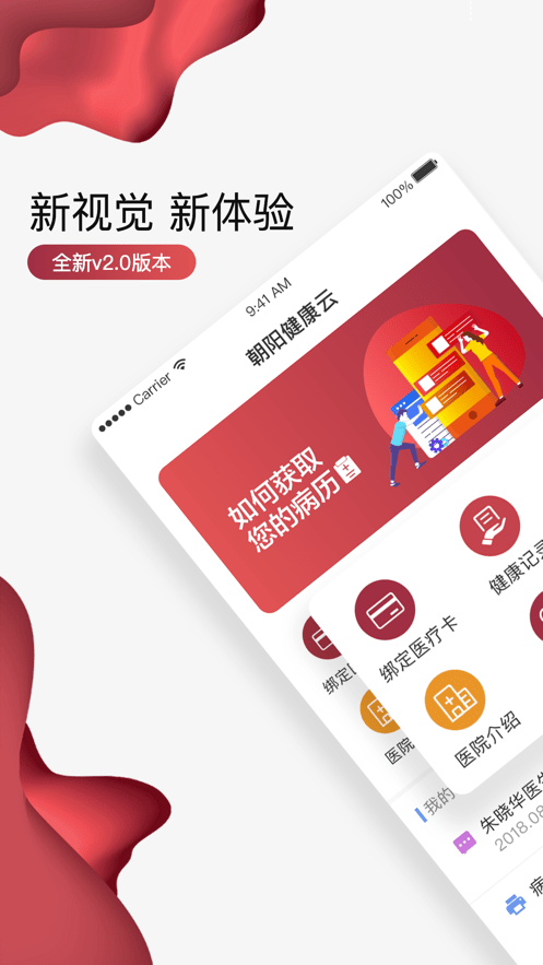 朝阳健康云app新版本截图4