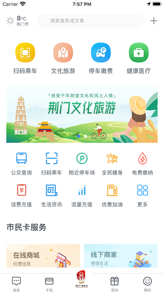 荆门市民卡服务中心截图1