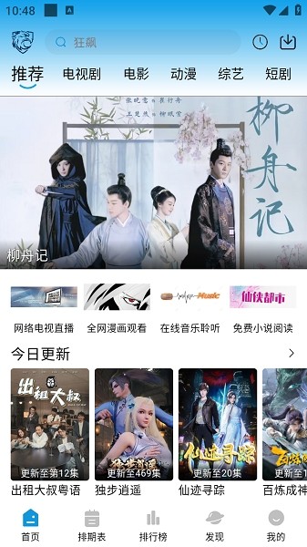 蓝鹰影视最新版本截图5