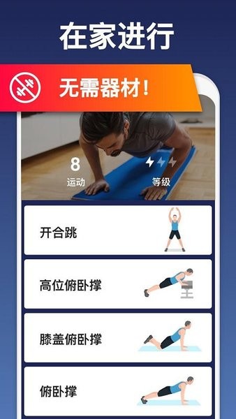 私人健身教练app安卓截图2