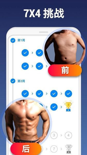 私人健身教练app安卓截图3