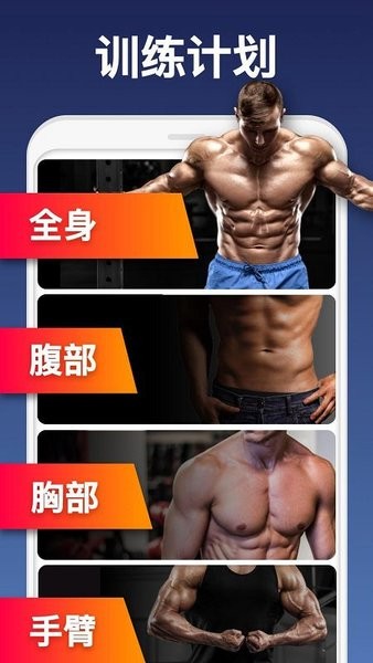 私人健身教练app安卓截图4