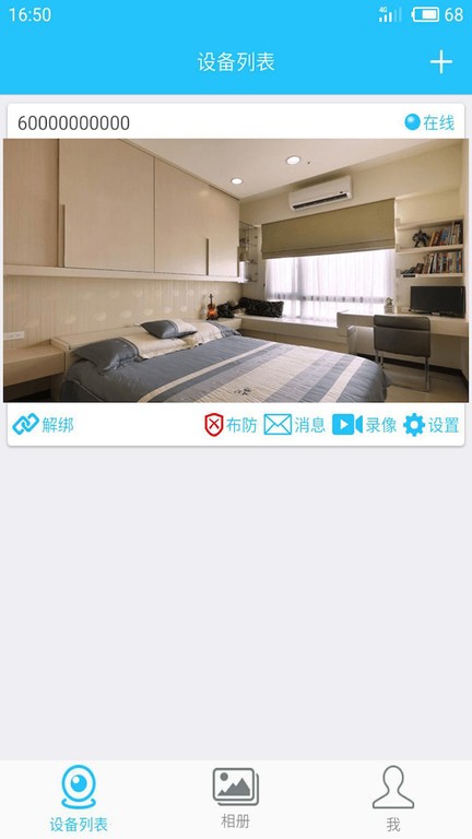 有我看家app官方最新版截图4