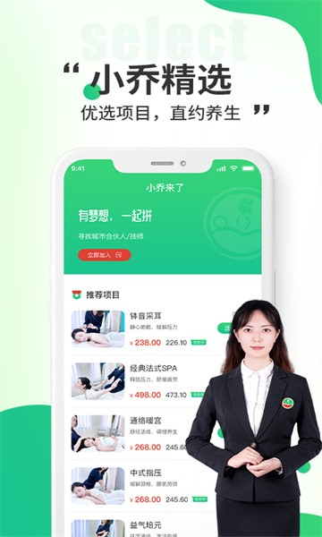 小乔来了软件截图1