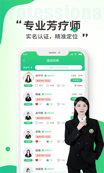 小乔来了软件截图3