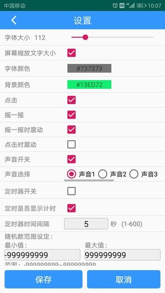 随机数生成器软件截图3