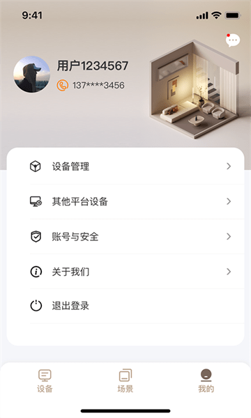 联通幸福生活app截图3