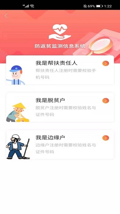 扶贫应用截图