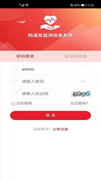 建档立卡app最新版本(防返贫监测)截图1
