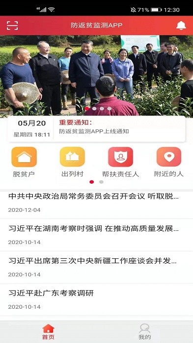 建档立卡app最新版本(防返贫监测)截图4