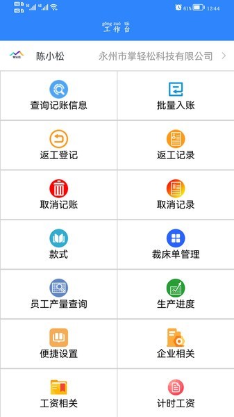 掌轻松扫码计件截图3