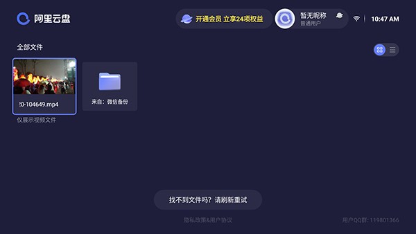 阿里云盘电视版安装包