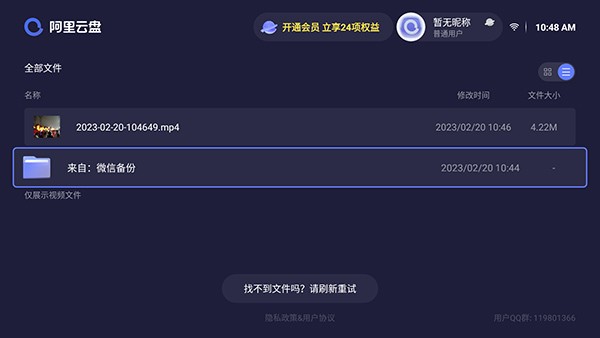 阿里云盘电视版app截图1
