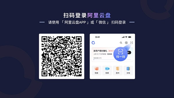阿里云盘电视版app截图2