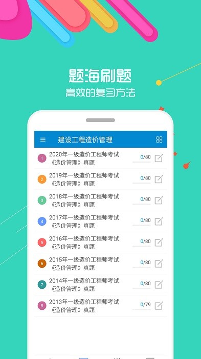 造价工程师考试题库软件截图1
