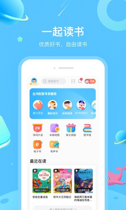 一米阅读学生版截图1