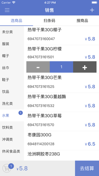 思迅天店零售收银星耀版截图1
