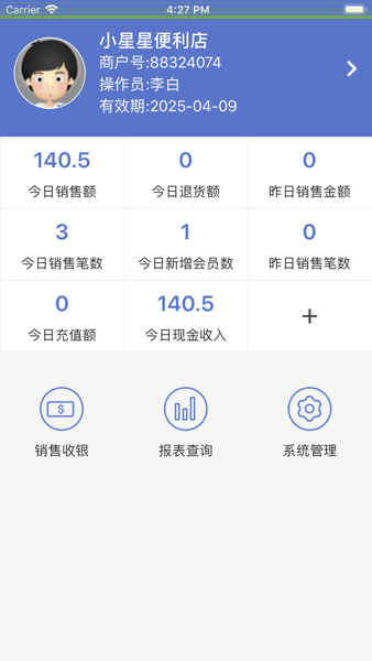 思迅天店零售收银星耀版截图2