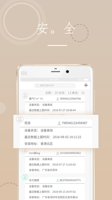 海曼智慧消防系统截图3