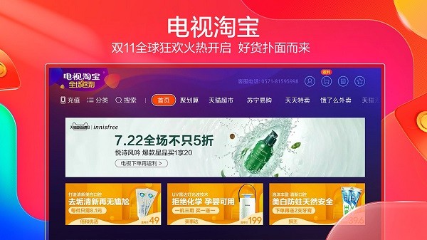 电视淘宝app截图2