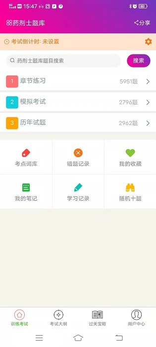 药剂士总题库app截图2