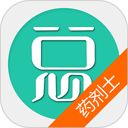 药剂士总题库app