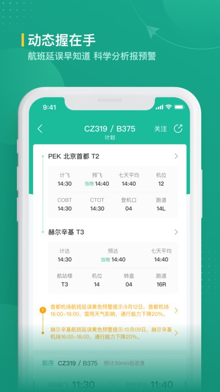 航旅纵横业内版官方截图1