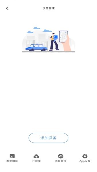 云路影行车记录仪app截图3
