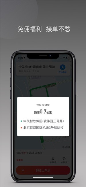 拼哒出行司机2025版本截图2