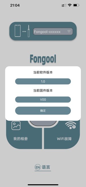 Fongool可视耳勺截图2