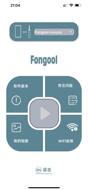 Fongool可视耳勺截图3