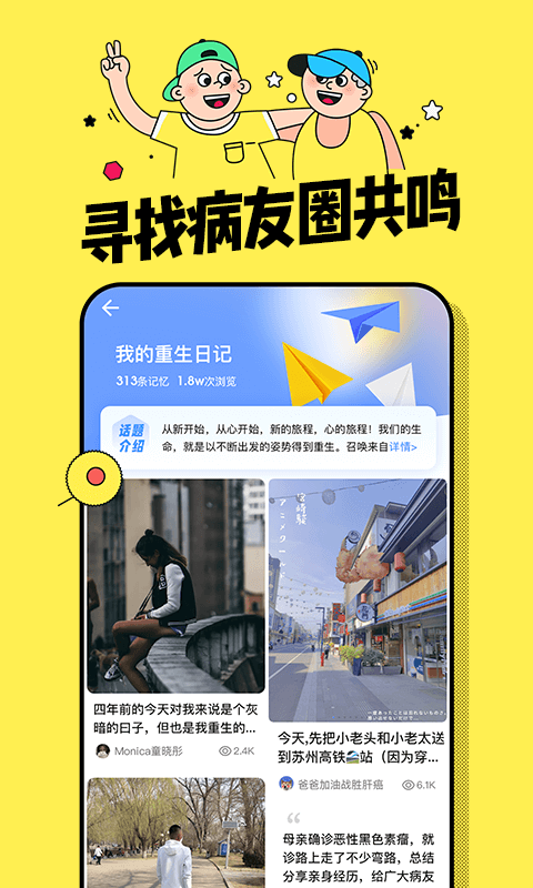 咚咚肿瘤科客户端截图1