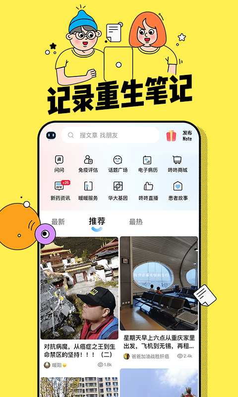 咚咚肿瘤科客户端截图4