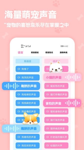 动物语言翻译器正版
