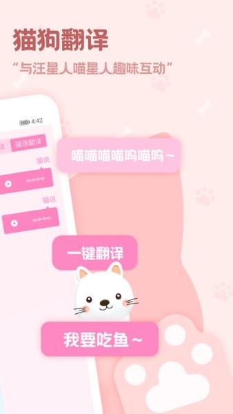 pet动物语言翻译器软件截图2