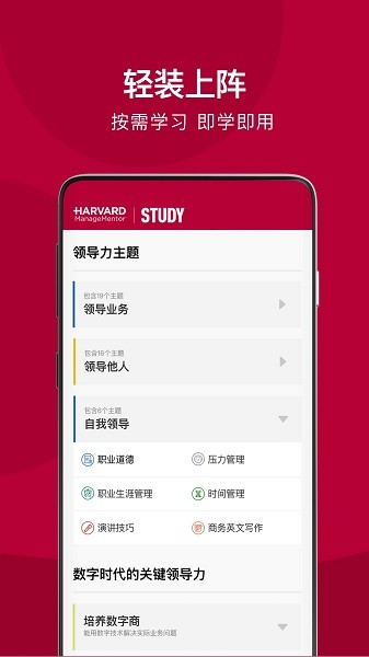 哈佛管理导师官方截图2