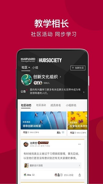 哈佛管理导师官方截图4