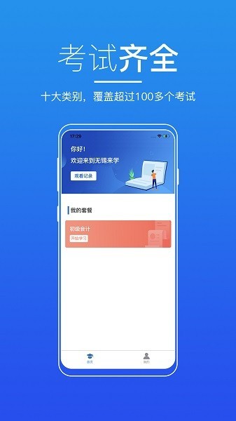 无锡来学网教育机构截图1