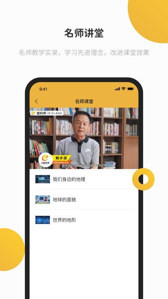 e堂好课官方版截图2