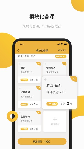 e堂好课官方版截图4