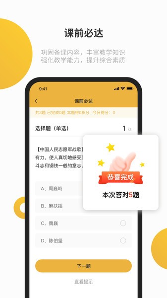 e堂好课官方版截图5
