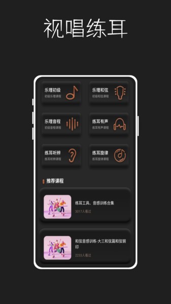 唱准音-人声音高监控器安卓截图2