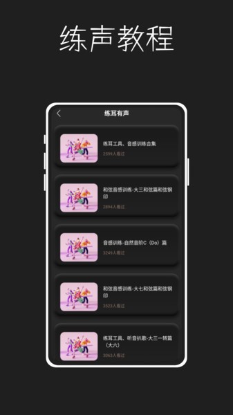 唱准音-人声音高监控器安卓截图4
