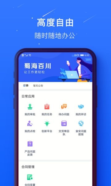 蜀海百川平台供应商端截图1