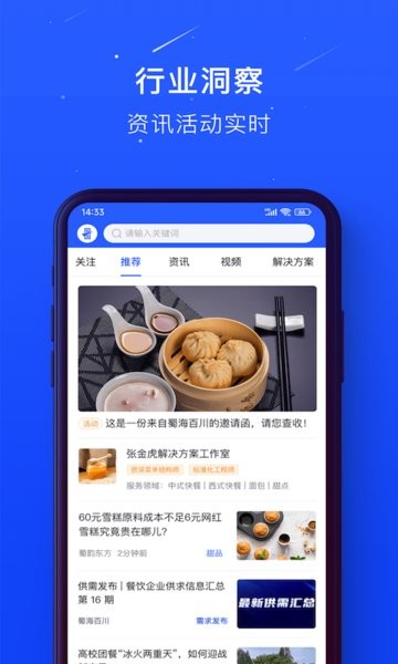 蜀海百川平台供应商端截图4