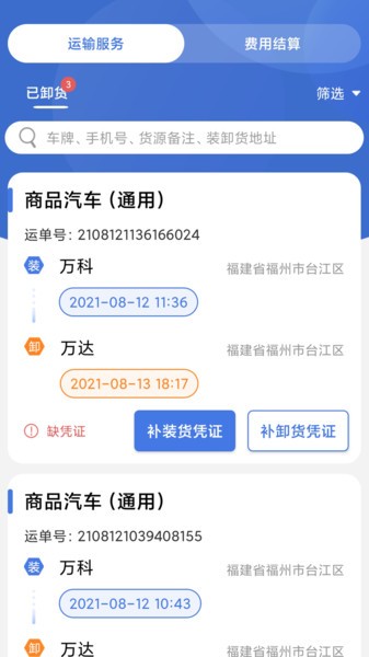 超好运司机app截图1