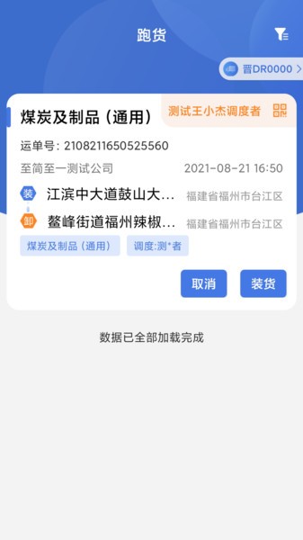 超好运司机app截图2
