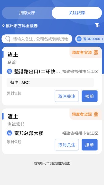 超好运司机app截图3